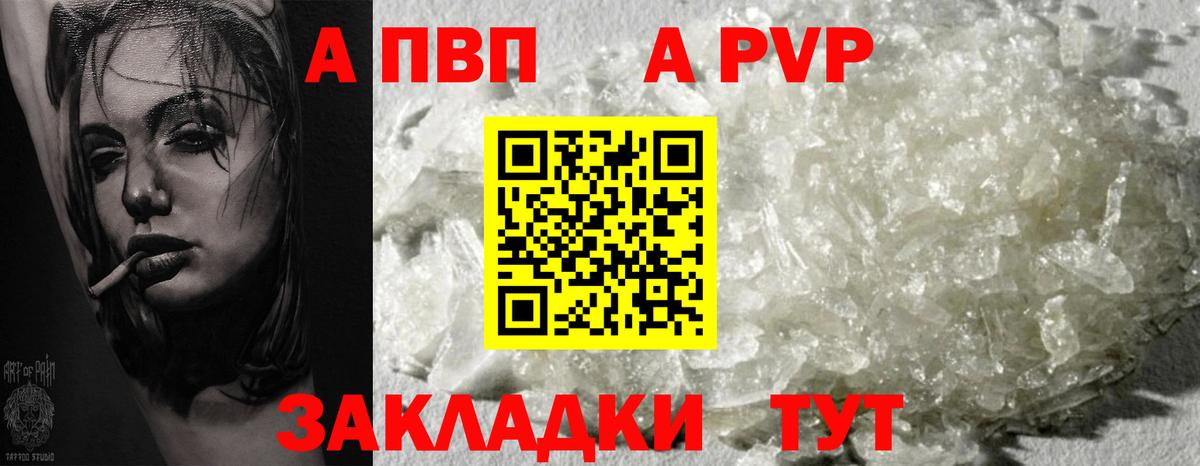 Alpha-PVP Соль  A-PVP  Ростов-на-Дону  Вход с VPN  А ПВП мука 
