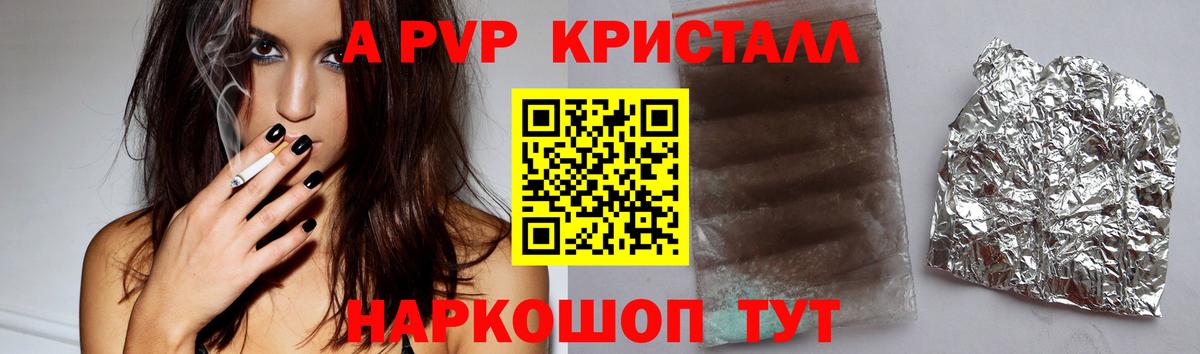 APVP крисы CK Ростов-на-Дону