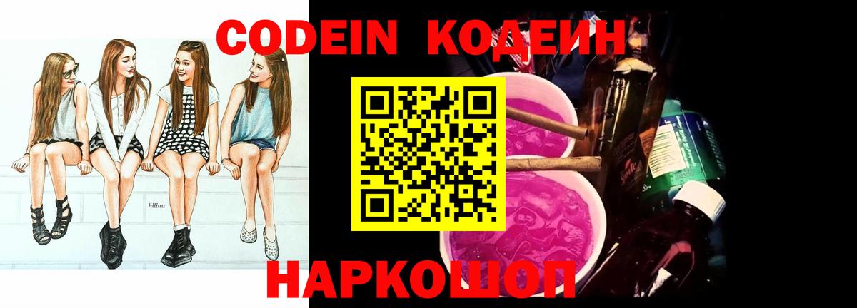 Кодеиновый сироп Lean напиток Lean (лин)  Codein Purple Drank  Вход с VPN  Ростов-на-Дону 