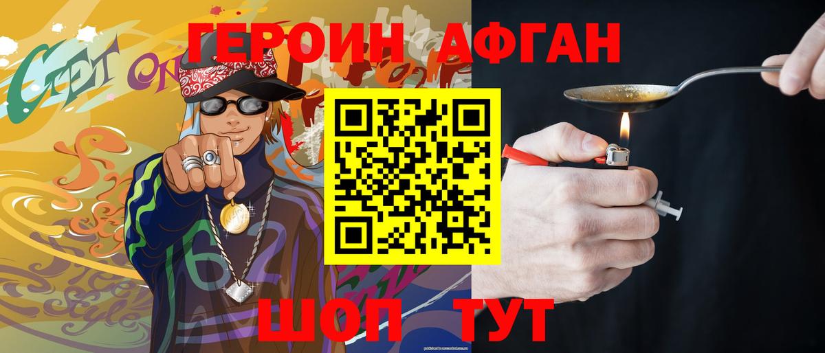 Героин Афган Ростов-на-Дону