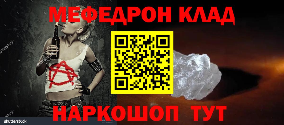МЯУ-МЯУ mephedrone  Вход с VPN  Меф mephedrone  МЕФ  Ростов-на-Дону 