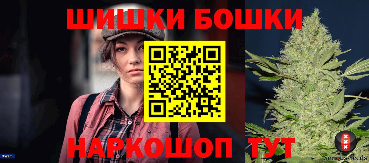 Бошки Шишки семена Ростов-на-Дону